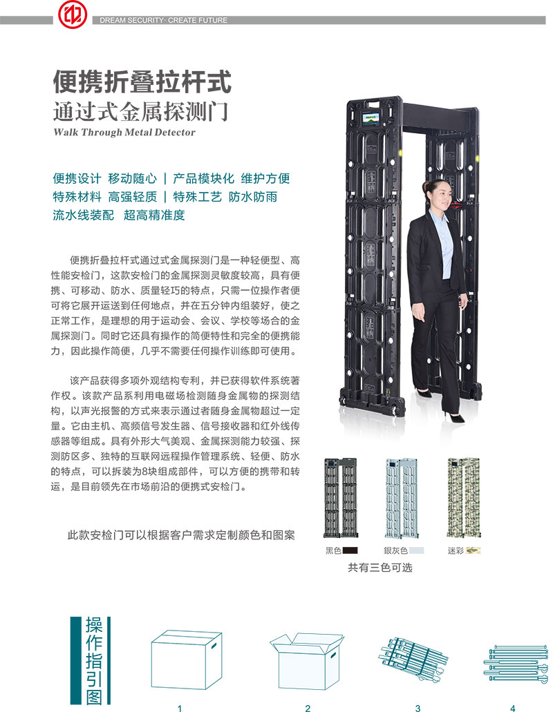 便攜,安檢門,金屬探測門,中文,宣傳冊