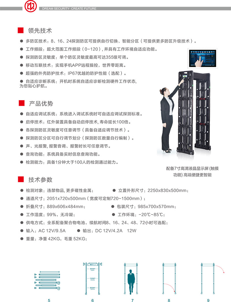 便攜,安檢門,金屬探測門,中文,宣傳冊