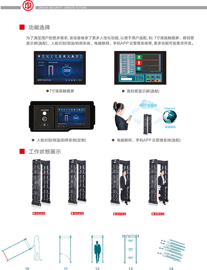 便攜,安檢門,金屬探測門,中文,宣傳冊