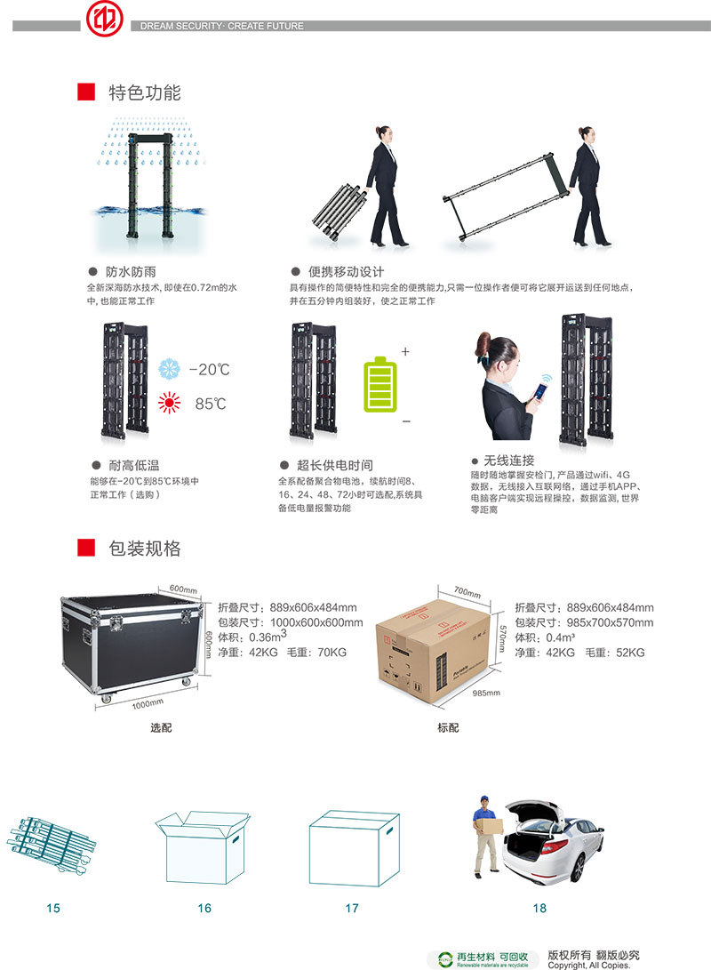 便攜,安檢門,金屬探測門,中文,宣傳冊