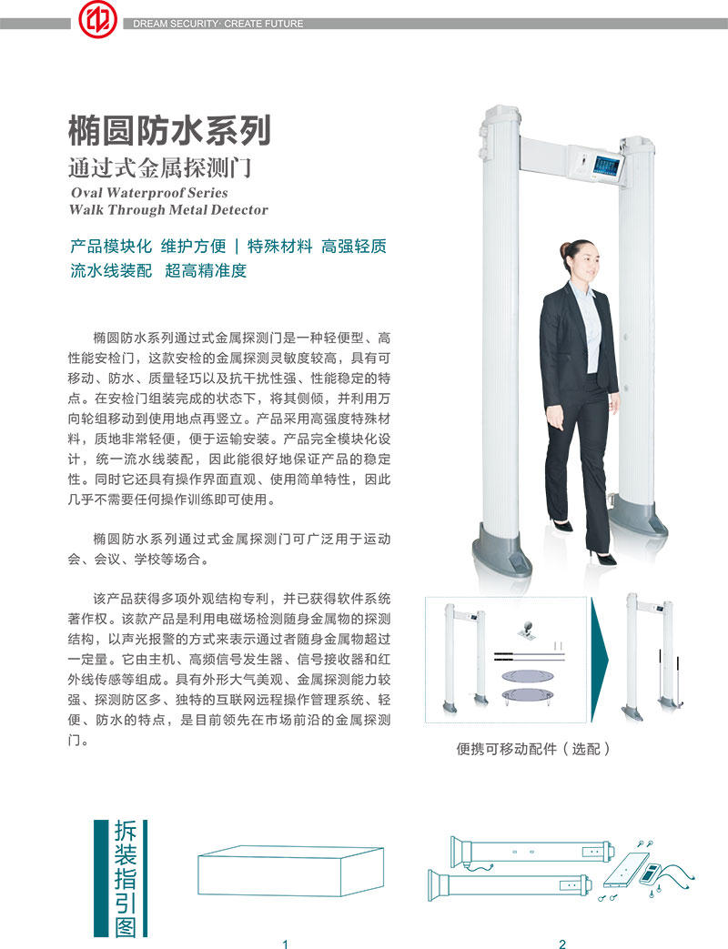 橢圓,安檢門,金屬探測門,中文,宣傳冊,防雨,中安諧