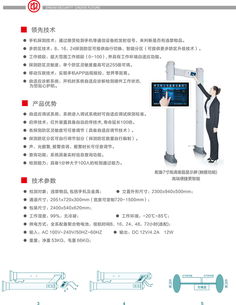橢圓,安檢門,金屬探測門,中文,宣傳冊,防雨,中安諧