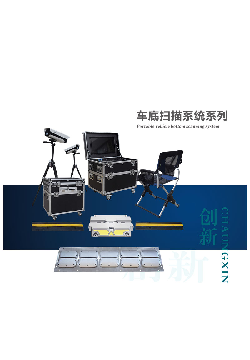 車底掃描,安檢檢測,系統,中文,宣傳冊,中安諧