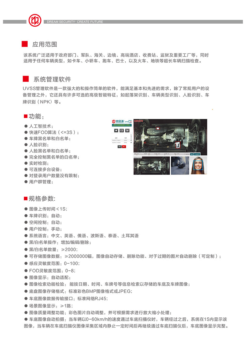 車底掃描,安檢檢測,系統,中文,宣傳冊,中安諧