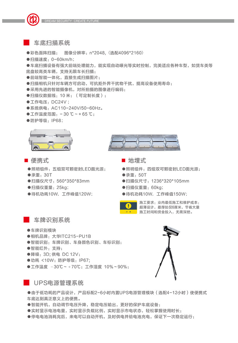車底掃描,安檢檢測,系統,中文,宣傳冊,中安諧