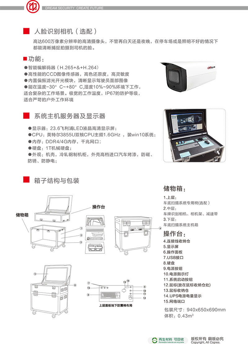 車底掃描,安檢檢測,系統,中文,宣傳冊,中安諧