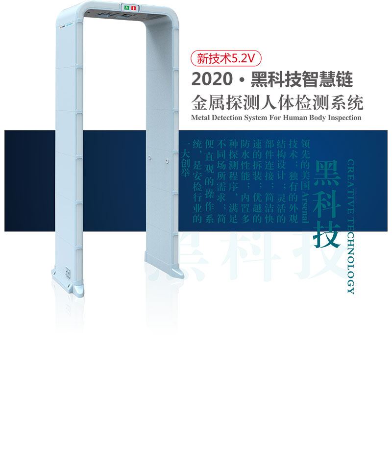 金屬探測系統(tǒng)智慧鏈,中安諧,中文,宣傳冊