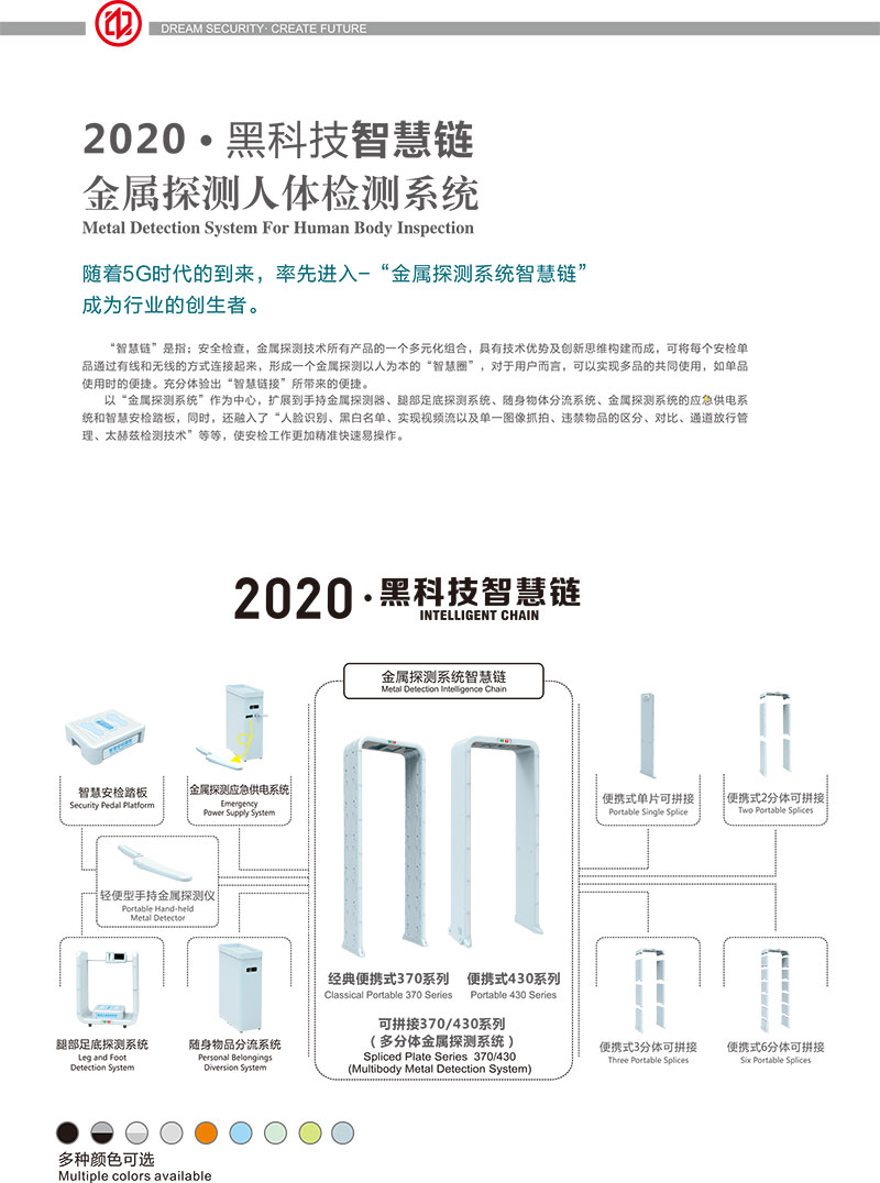 金屬探測系統(tǒng)智慧鏈,中安諧,中文,宣傳冊
