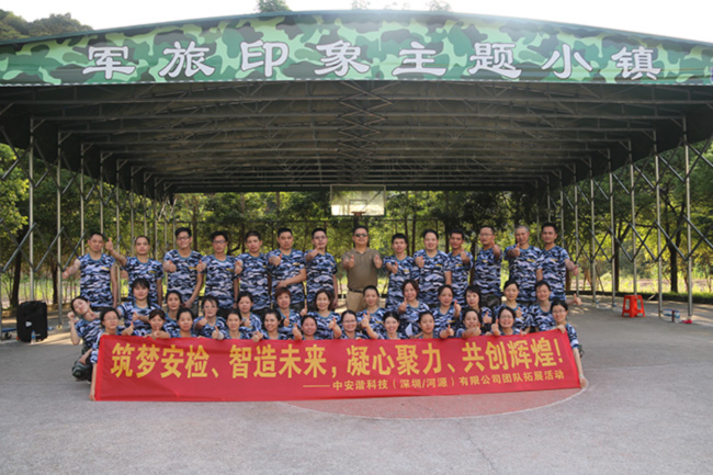 戶外拓展,團建,活動,中安諧