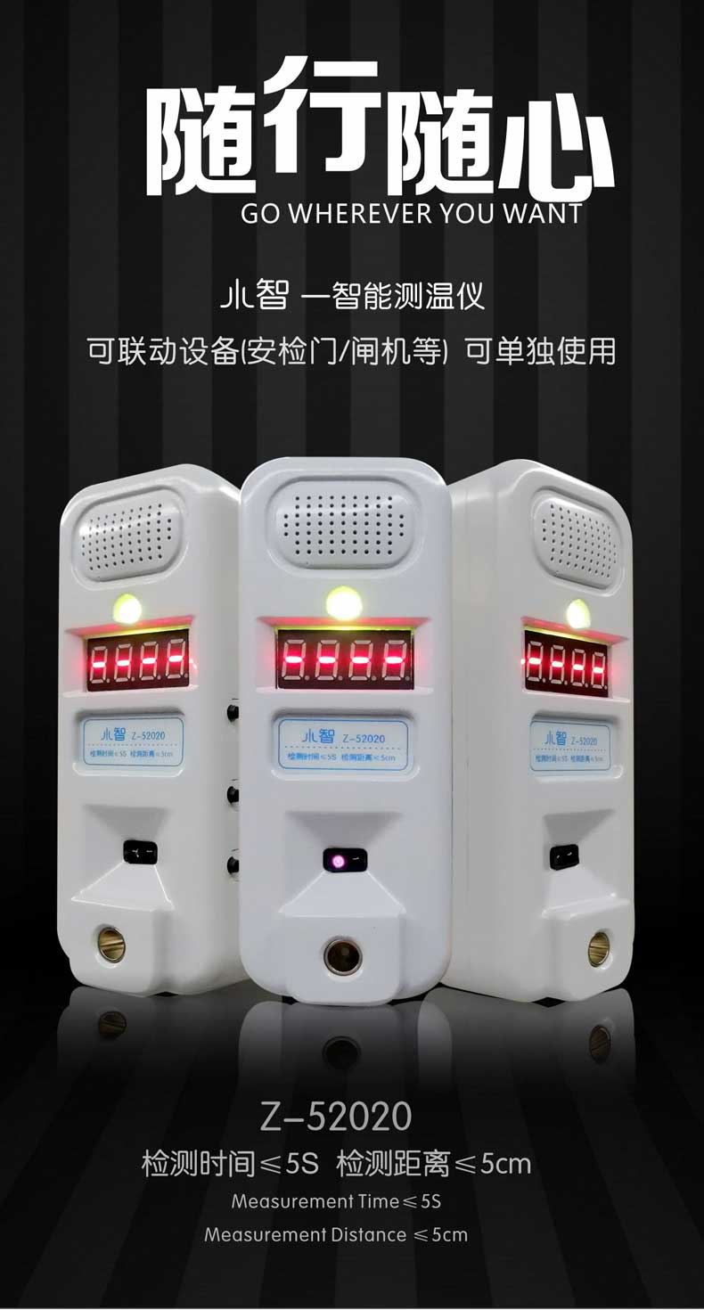 小智,測(cè)溫盒,中安諧