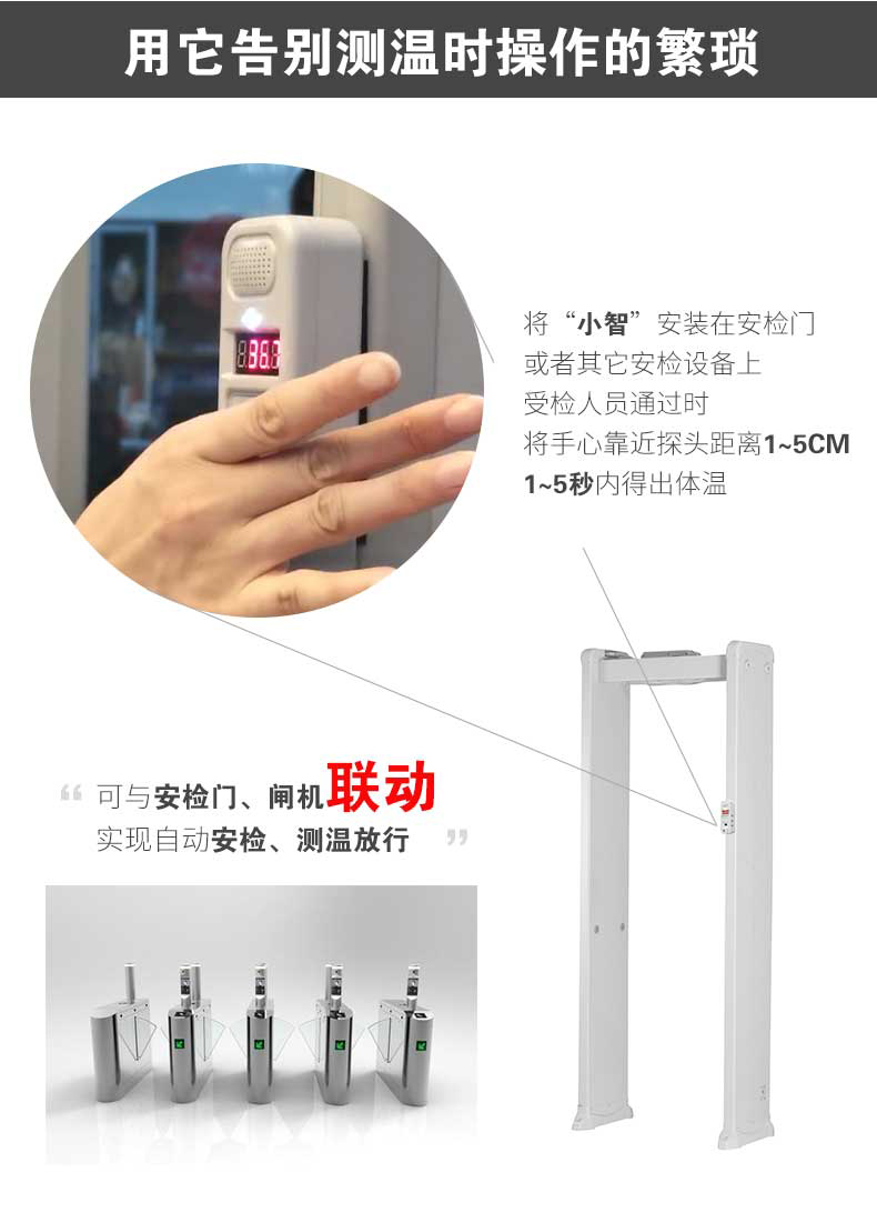 小智,測(cè)溫盒,中安諧