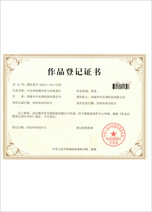 中安諧品牌宣傳與形象設(shè)計(jì)作品登