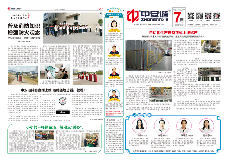 中安諧7月安檢門生產月報
