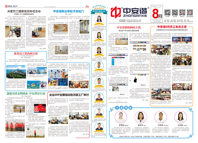 中安諧8月企業(yè)月報,安檢門生產(chǎn)8月報