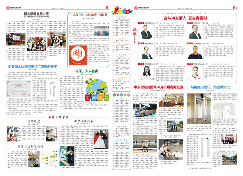 中安諧8月企業(yè)月報,安檢門生產(chǎn)8月報