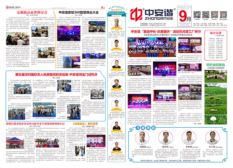 中安諧9月月報,安檢門生產9月月報