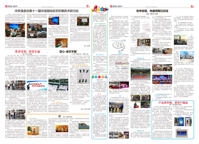 中安諧安檢門9月度報