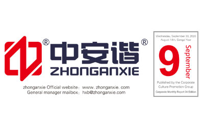 中安諧2020年9月企業月報 英文版