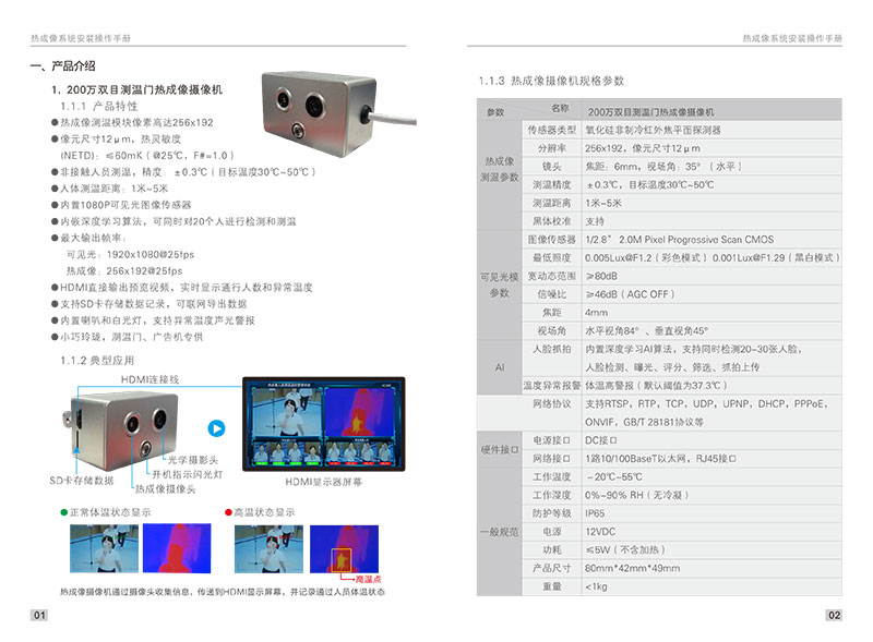 熱成像測溫安檢門說明書