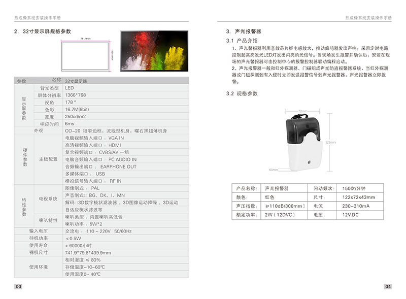 熱成像測溫安檢門說明書