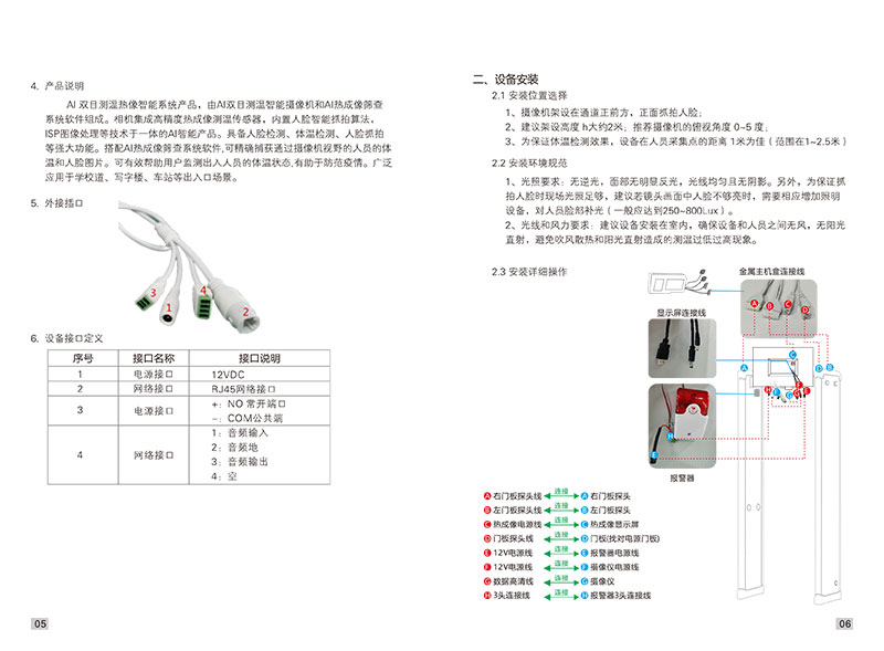 熱成像測溫安檢門說明書