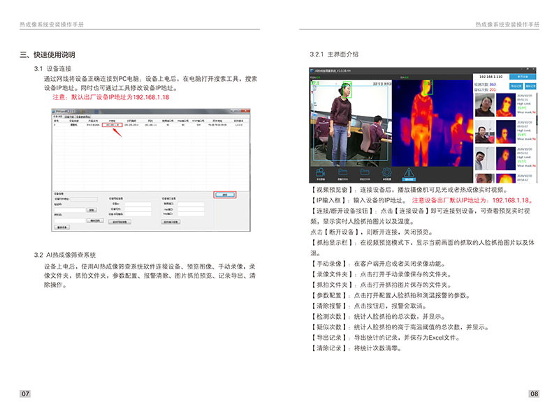 熱成像測溫安檢門說明書