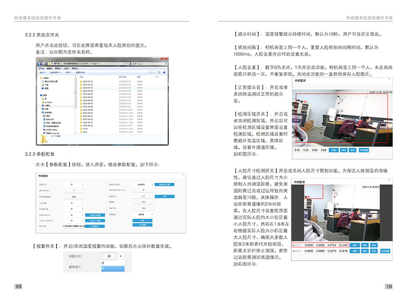 熱成像測溫安檢門說明書