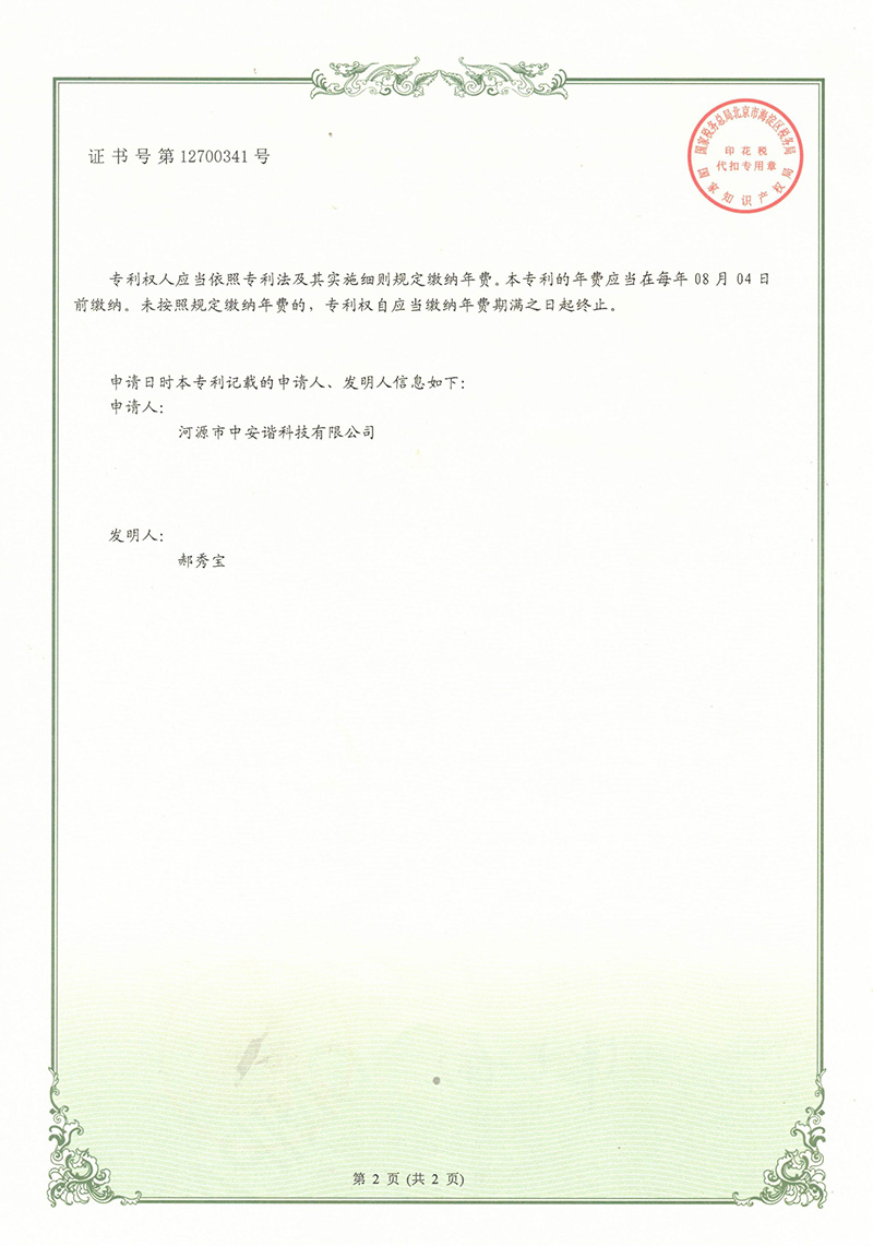 一種便攜式多功能測溫儀（小智） 實用新型專利證書