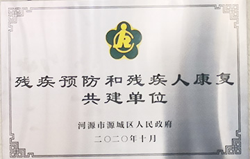 簽約殘疾預防和殘疾人康復共建單
