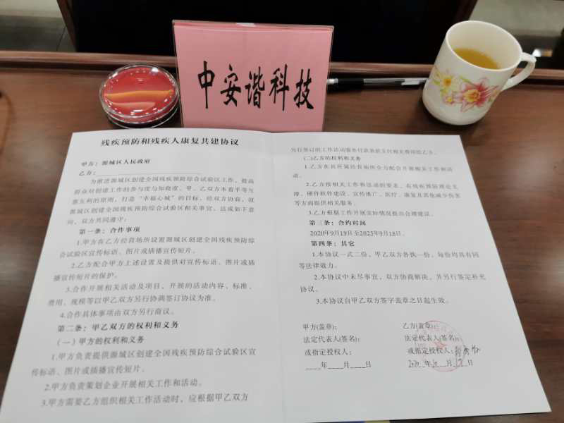 簽約殘疾預防和殘疾人康復共建單位