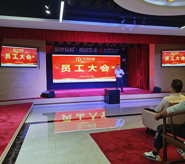 中安諧員工表彰大會
