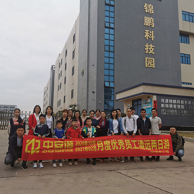 2020年10月~2021年2月月度優秀員工清遠兩日游