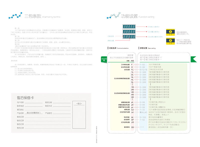 2017鋁橫梁門300/400安檢門說明書 中文