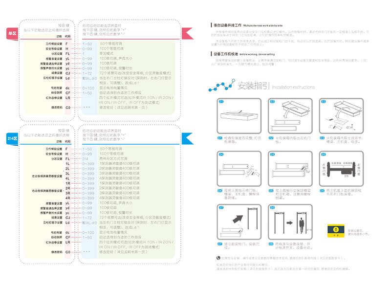 2017鋁橫梁門300/400安檢門說明書 中文