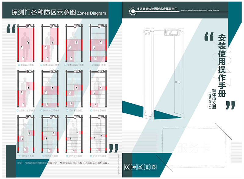 2017鋁橫梁門300/400安檢門說明書 中文