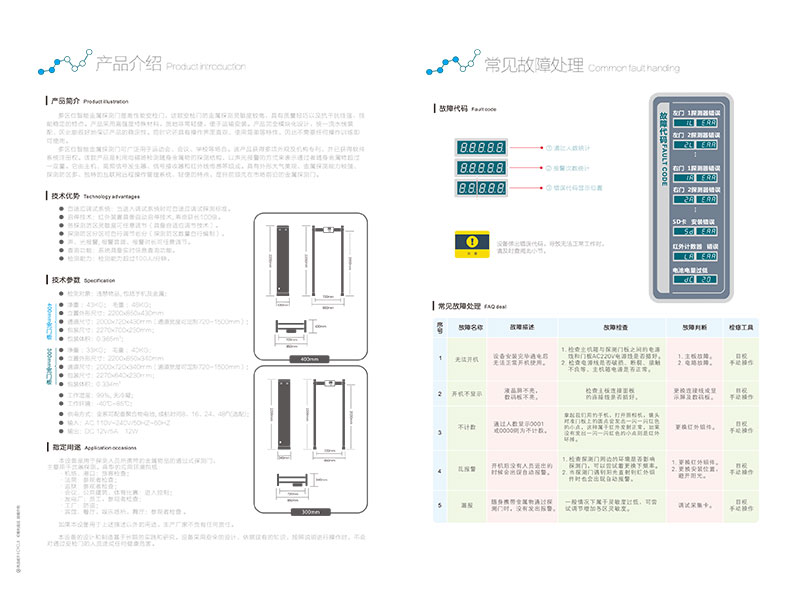 2017鋁橫梁門300/400安檢門說明書 中文