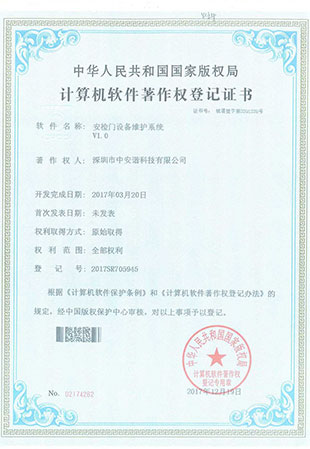 安檢門設(shè)備維護(hù)系統(tǒng)v1.0