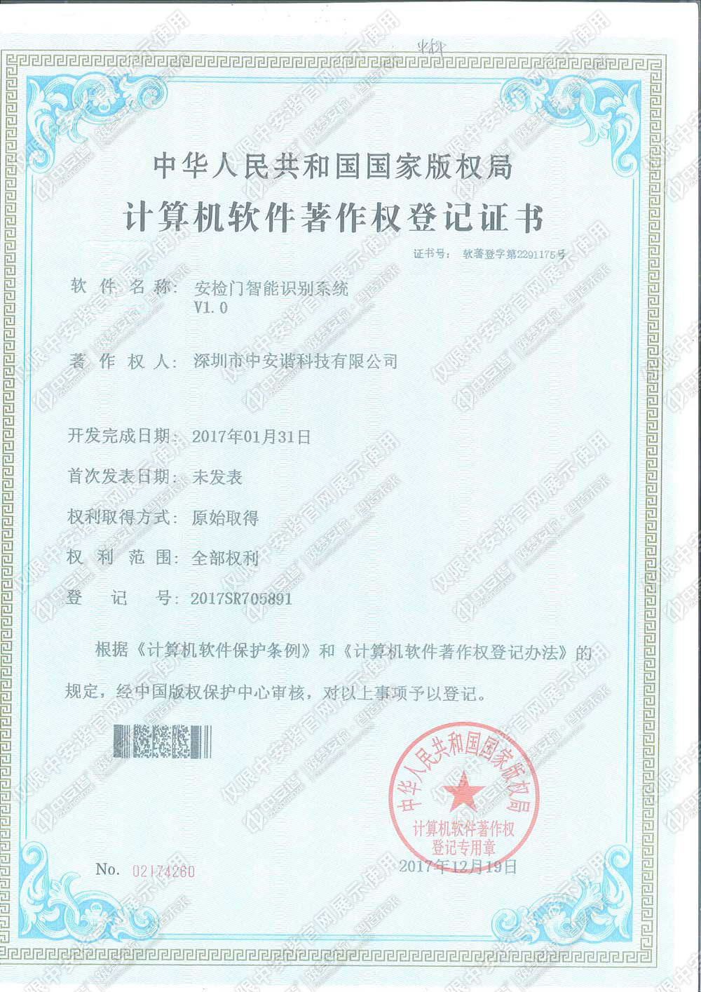 安檢門智能識別系統(tǒng)v1.0