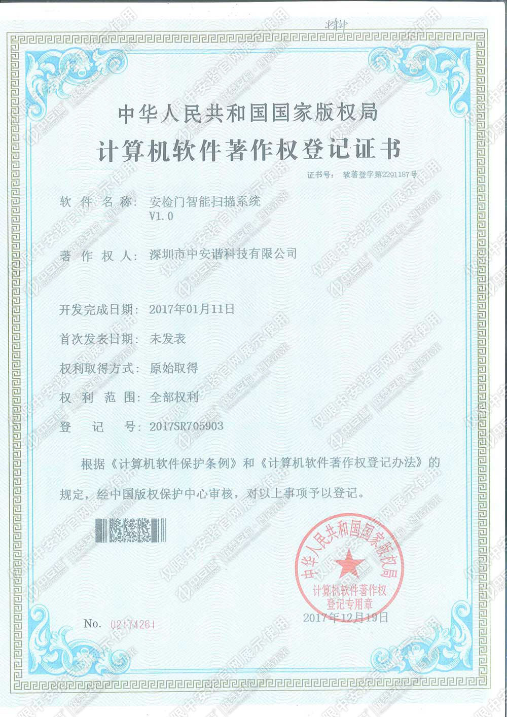 安檢門智能掃描系統(tǒng)v1.0