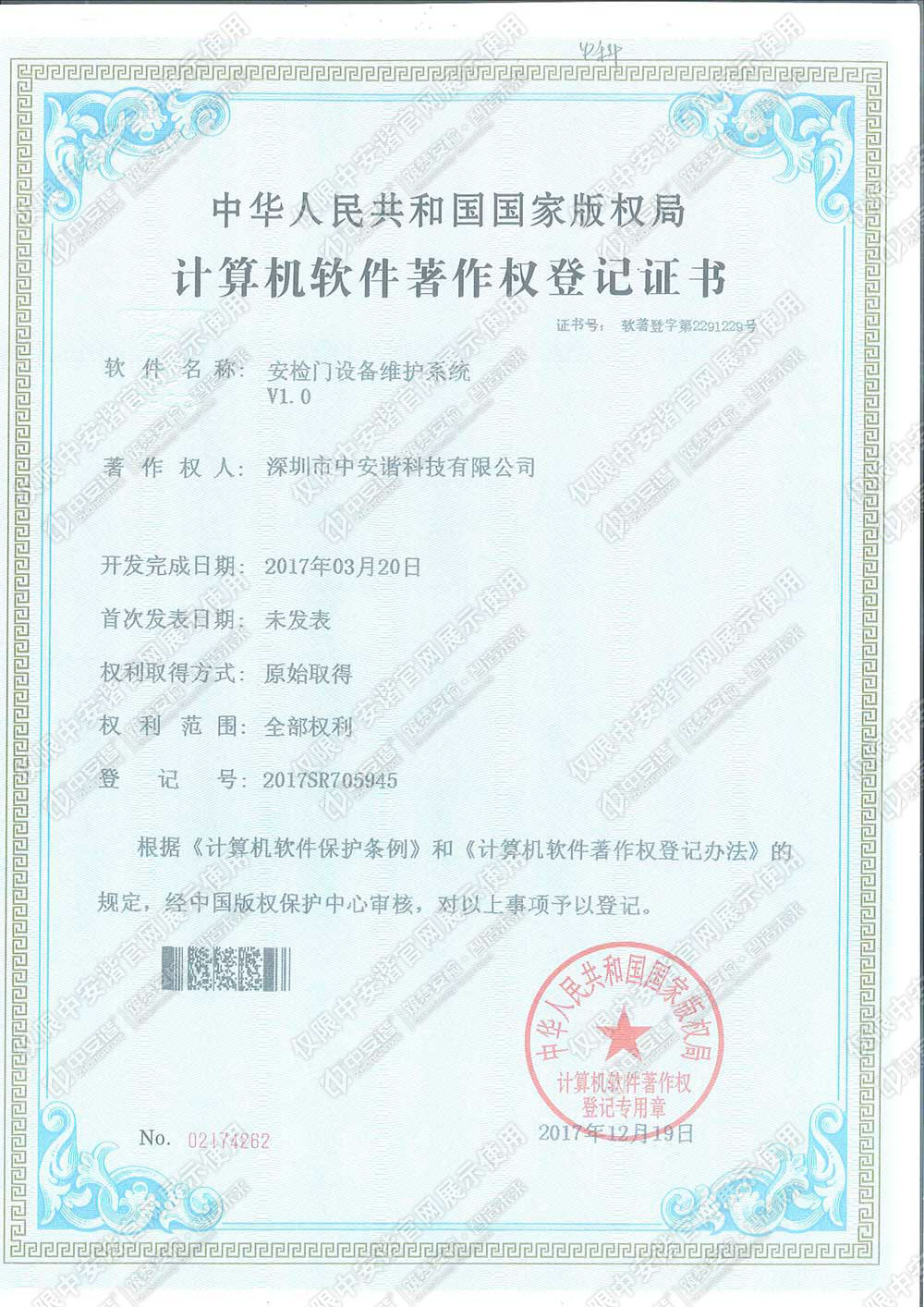 安檢門設備維護系統v1.0