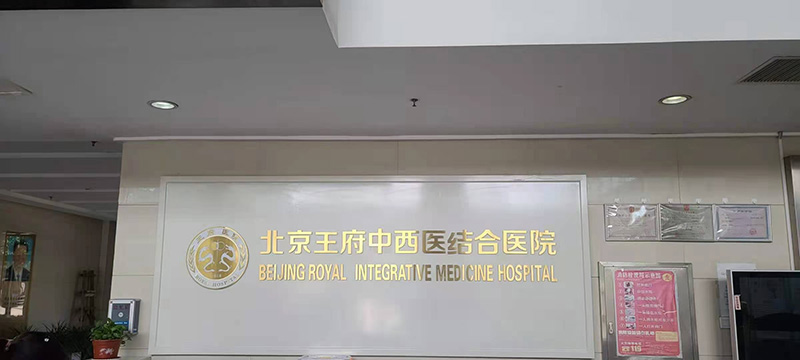 中安諧安檢門醫院使用案例