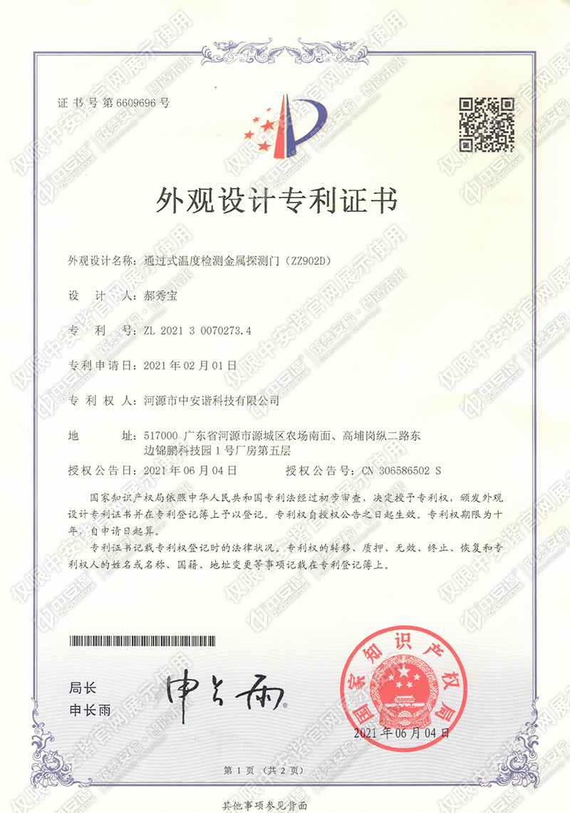 安檢門 專利證書 CN306586502 S