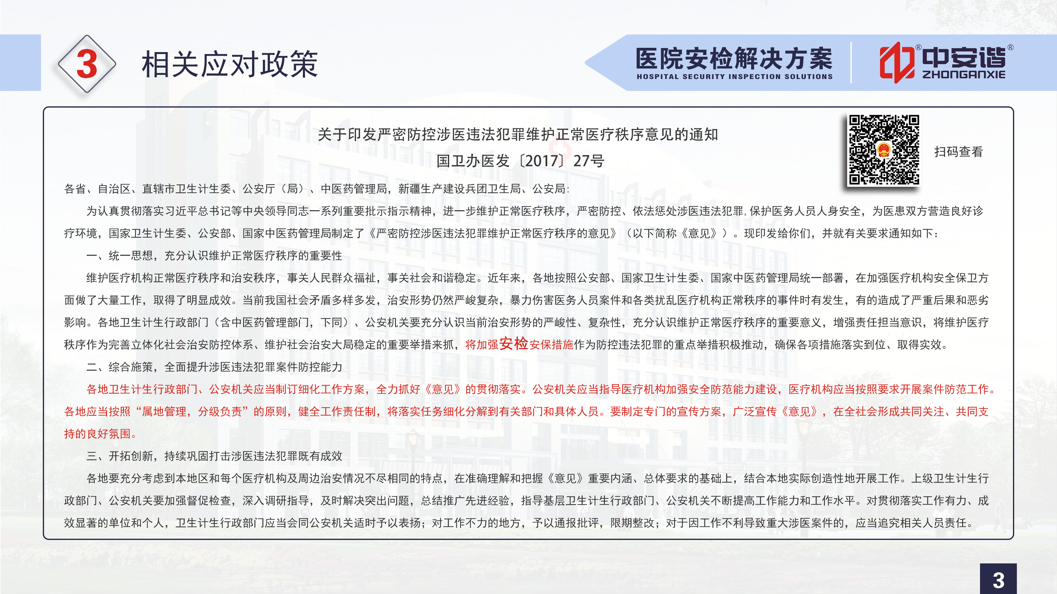醫院安檢解決方案