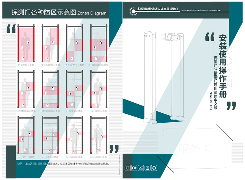 觸屏液晶安檢門說明書+中文