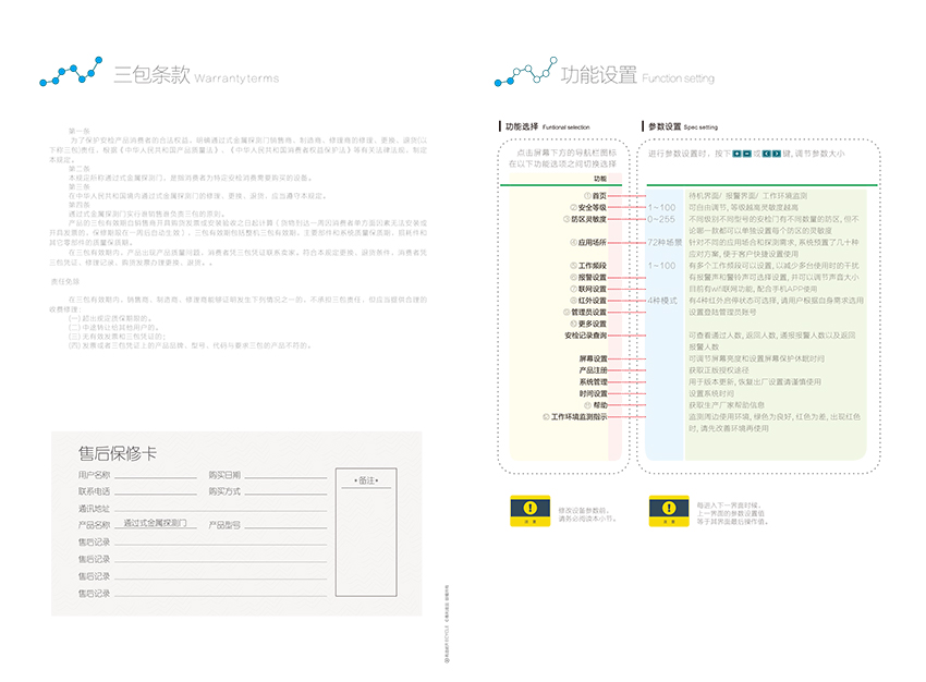 觸屏液晶安檢門說明書+中文