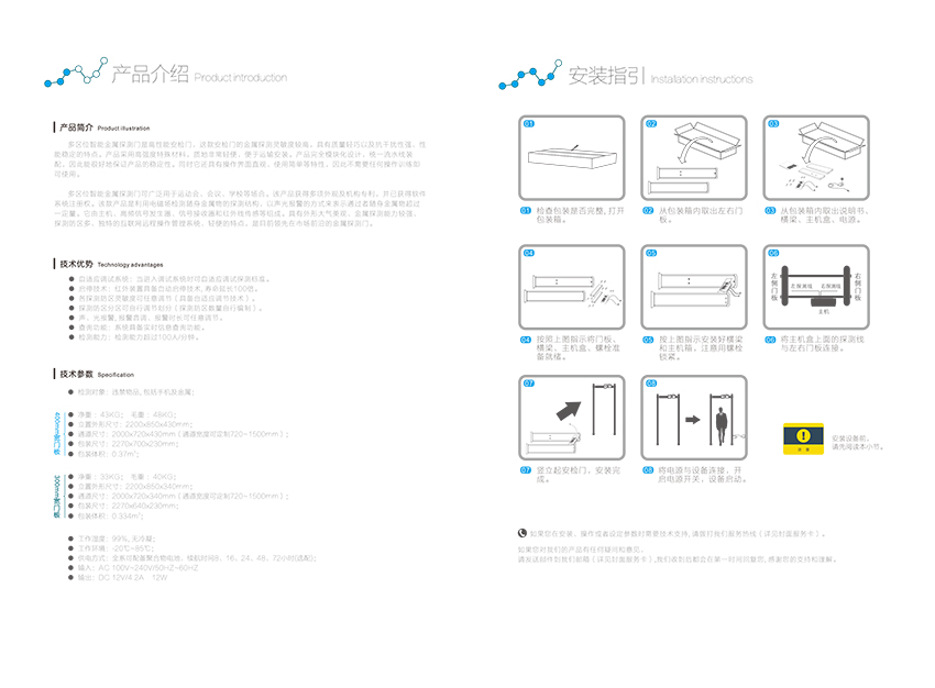 觸屏液晶安檢門說明書+中文