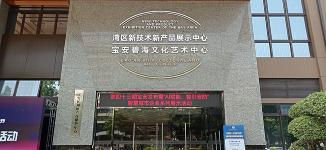 中安諧參加的“AI賦能 智引安防”智慧城市企業(yè)展示活動23日圓滿結(jié)束