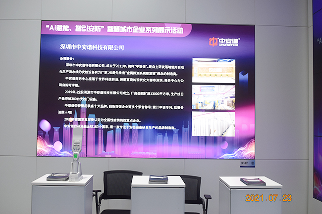 中安諧參加的“AI賦能 智引安防”智慧城市企業(yè)展示活動23日圓滿結(jié)束