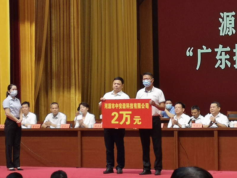中安諧扶貧濟困捐款