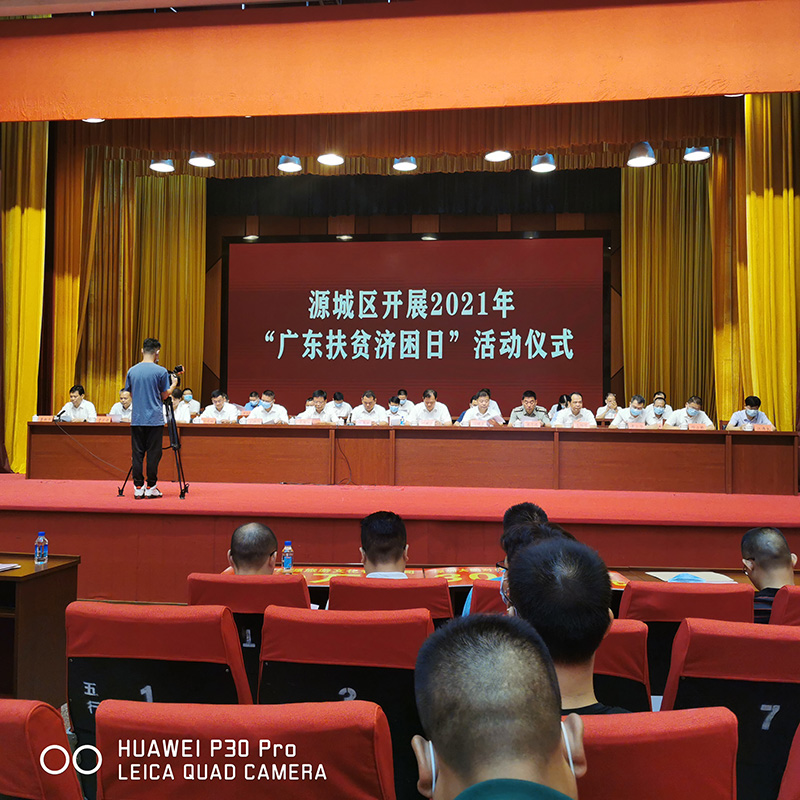 中安諧扶貧濟困捐款